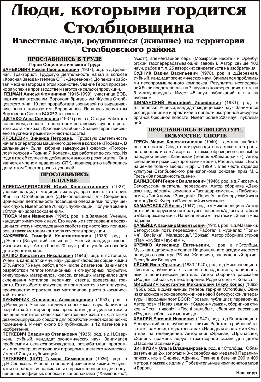 Известные люди Cтолбцовского района