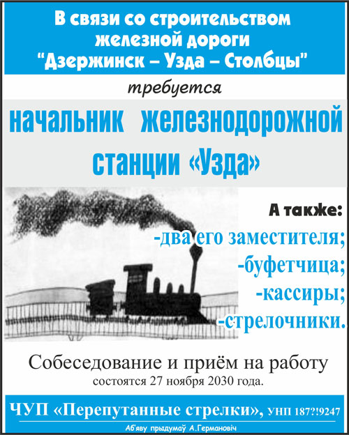 Строительство железной дороги