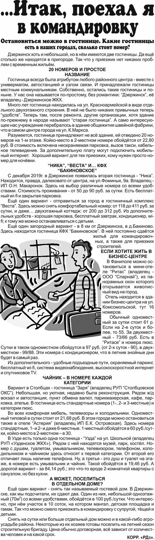 рекламный дзержинск