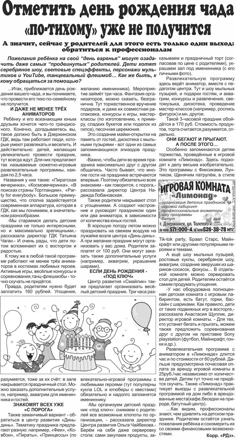 рекламный дзержинск
