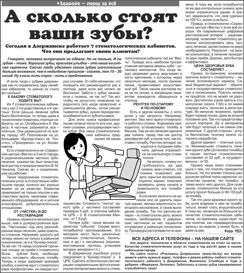 дзержинск рекламный