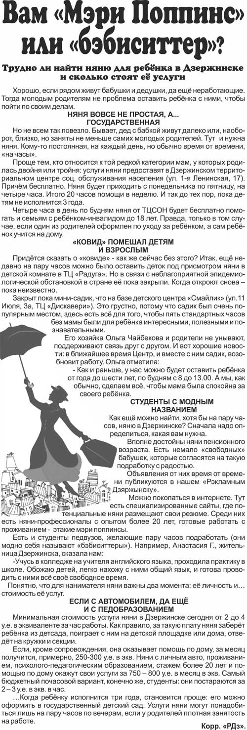рекламный дзержинск