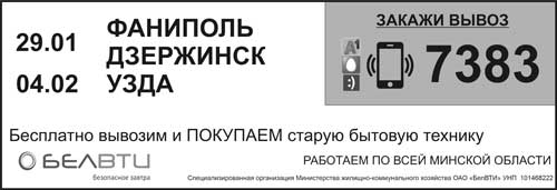 рекламный дзержинск
