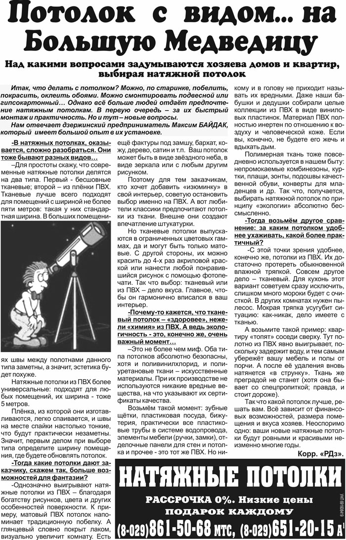 натяжные потолки