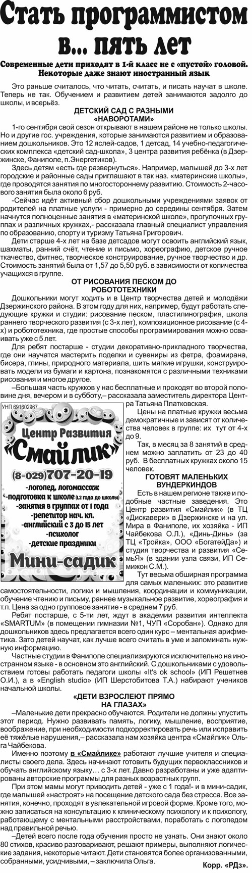 дзержинск рекламный