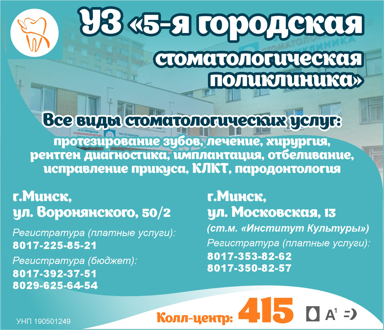 5-я городская стоматологическая поликлиника