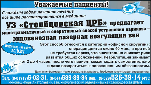 столбцовская црб дзержинск рекламный