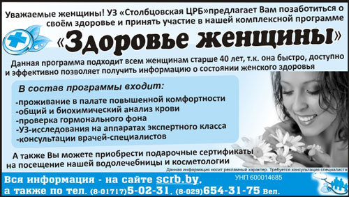 столбцовская црб дзержинск рекламный