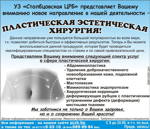 столбцовская црб дзержинск рекламный