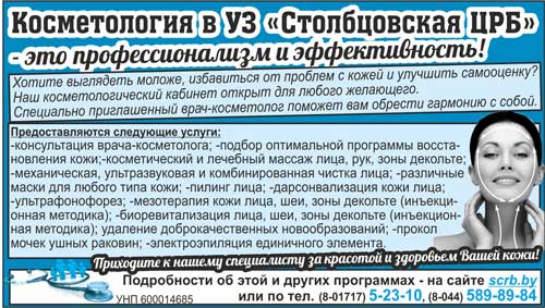 столбцовская црб дзержинск рекламный