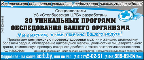 столбцовская црб дзержинск рекламный