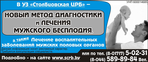 столбцовская црб дзержинск рекламный