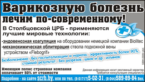 столбцовская црб дзержинск рекламный