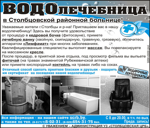 столбцовская црб дзержинск рекламный