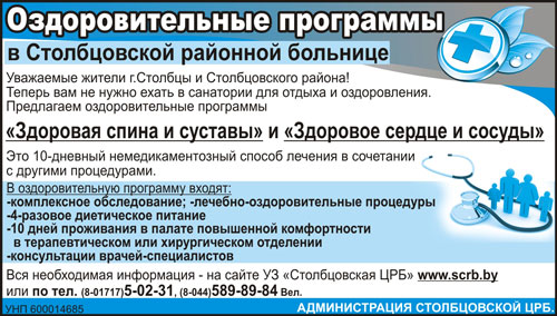 столбцовская црб дзержинск рекламный