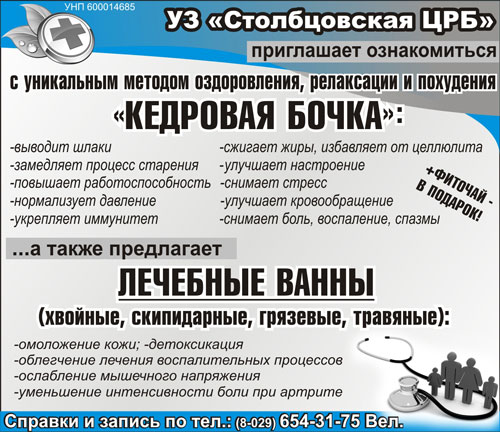 столбцовская црб дзержинск рекламный
