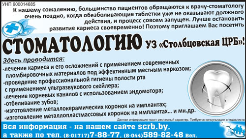 столбцовская црб дзержинск рекламный