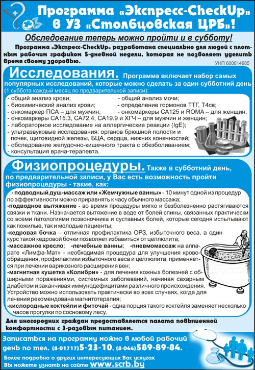 столбцовская црб дзержинск рекламный