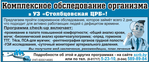 столбцовская црб дзержинск рекламный