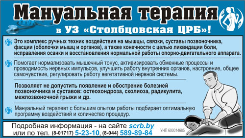 столбцовская црб дзержинск рекламный