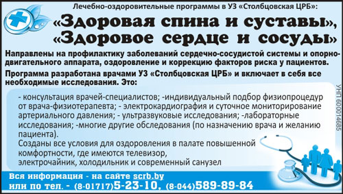 столбцовская црб дзержинск рекламный